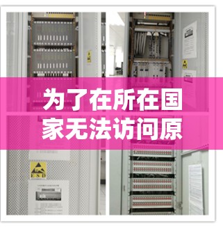 为了在所在国家无法访问原神的情况下顺利下载游戏,您可以按照以下步骤使用VPN 为了在所在国家无法访问原神的情况下顺利下载游戏,您可以按照以下步骤使用VPN