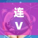 连VPN被警察捉，如何保护你的网络隐私？
