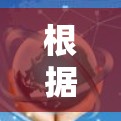 根据您的需求，以下是iPhone上推荐的几款高质量VPN软件，并附有简要说明