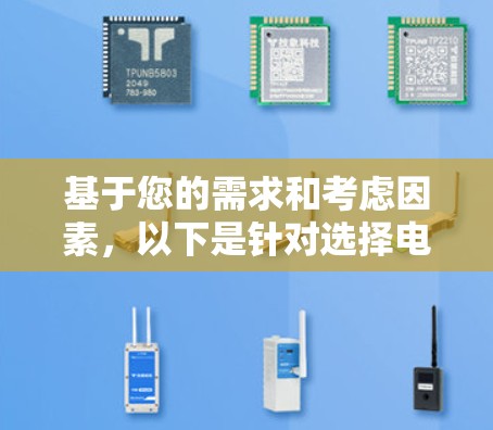 基于您的需求和考虑因素，以下是针对选择电脑版VPN的建议