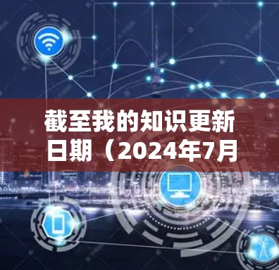 截至我的知识更新日期（2024年7月）我无法提供实时的下载链接或具体版本信息，因为我无法访问互联网或实时数据。建议直接访问官方网站或应用商店查找最新版本