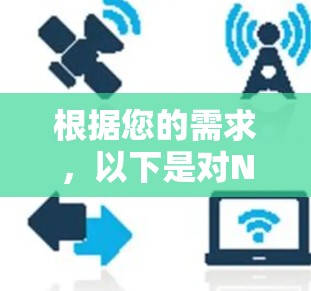根据您的需求，以下是对NordVPN的详细分析和建议，帮助您做出明智的选择