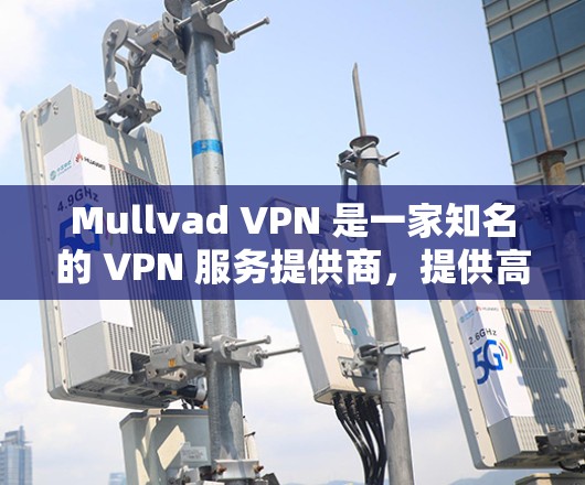 Mullvad VPN 是一家知名的 VPN 服务提供商,提供高安全性和隐私保护的网络连接。以下是关于 Mullvad VPN 官网及客户端下载的详细信息 Mullvad VPN 是一家知名的 VPN 服务提供商,提供高安全性和隐私保护的网络连接。以下是关于 Mullvad VPN 官网及客户端下载的详细信息
