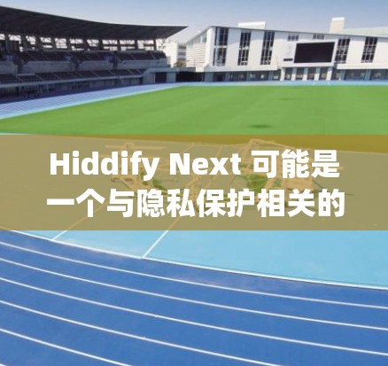 Hiddify Next 可能是一个与隐私保护相关的软件或应用程序,用于隐藏用户的网络活动或信息。由于具体信息不详,以下是一些可能的步骤和注意事项 Hiddify Next 可能是一个与隐私保护相关的软件或应用程序,用于隐藏用户的网络活动或信息。由于具体信息不详,以下是一些可能的步骤和注意事项